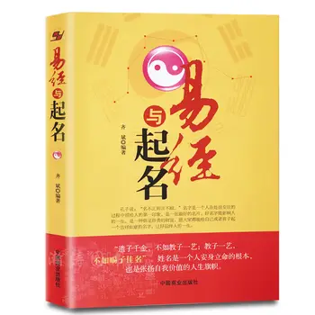 Libro de los Cambios y el Nombre de Ocho Caracteres Cinco Elementos 12 Zodiaco Bebé, Nombre del Bebé el Nombre de Zhou Yi Feng Shui de la Cartilla de Libros