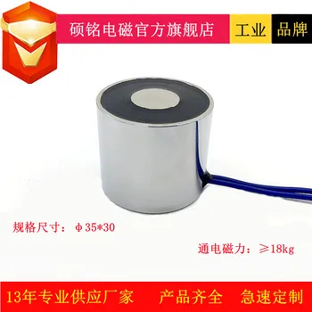 Dongguan Shuomin Electromagnética SM3530X Magnético de 25 KG Diámetro de 35 * 30 Circular Pequeño Electroimán Tonto